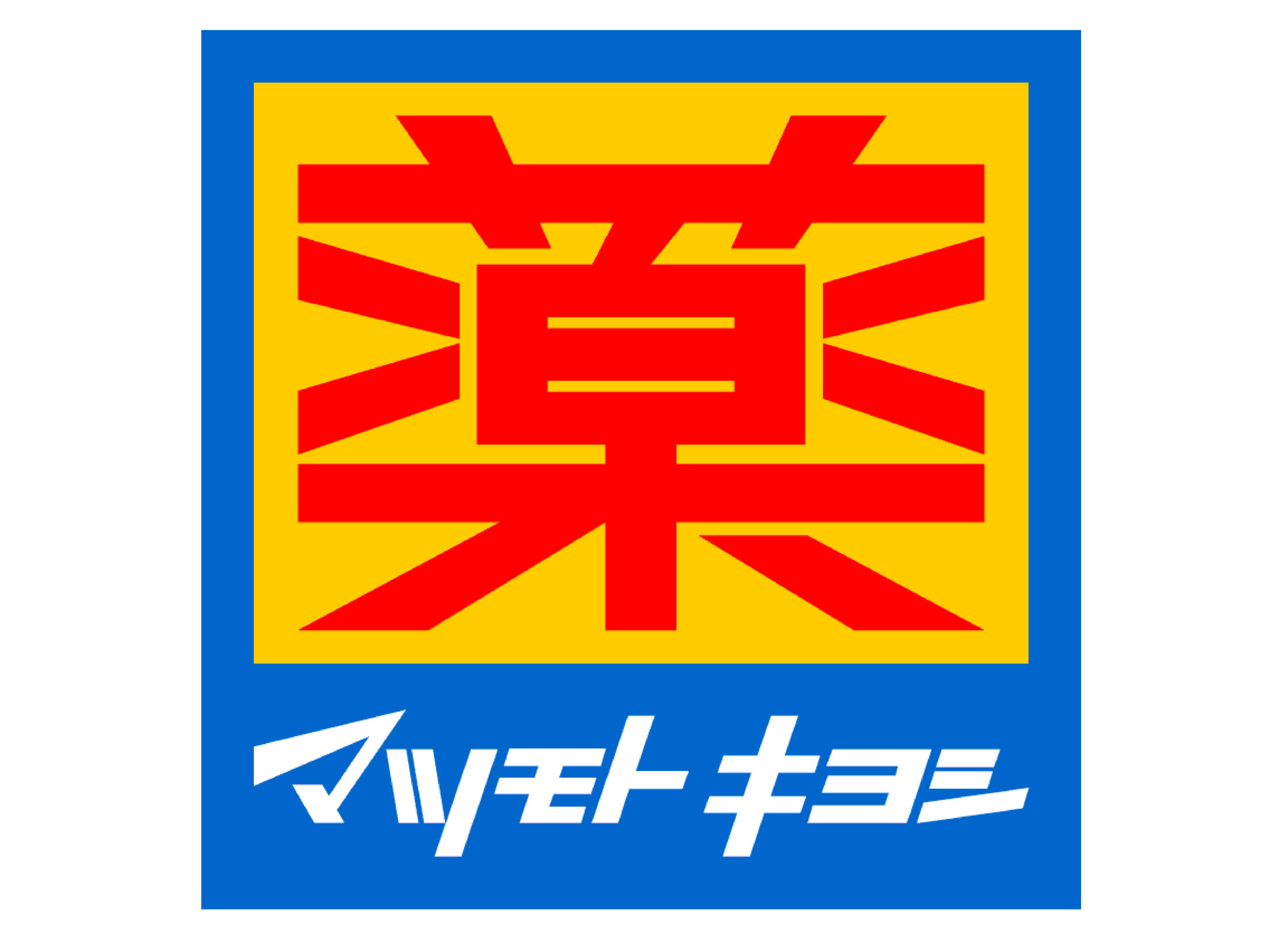 マツモトキヨシの薬剤師の年収は？仕事内容・福利厚生・研修制度解説
