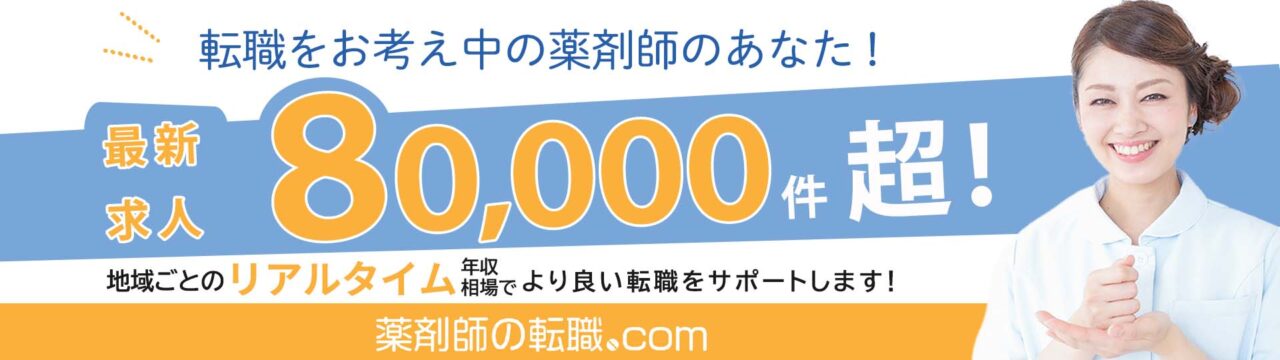 最新求人80000件以上。地域ごとのリアルタイム年収相場でより良い転職をサポートします!